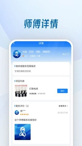 机电便民手机正版图1