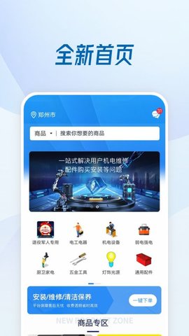 机电便民手机正版图2
