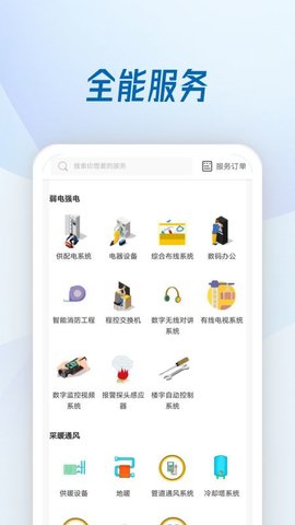机电便民手机正版图3