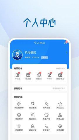 机电便民手机正版图4
