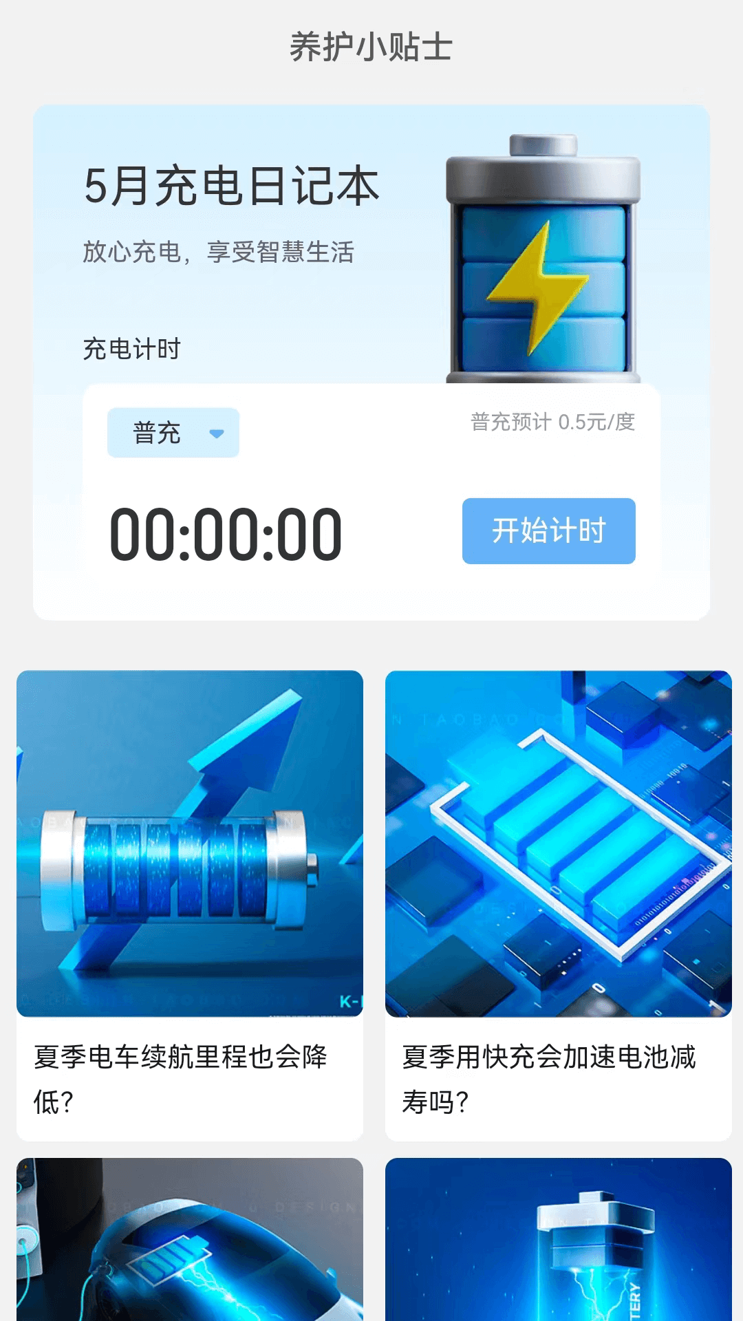 平安测速助手官方版图1