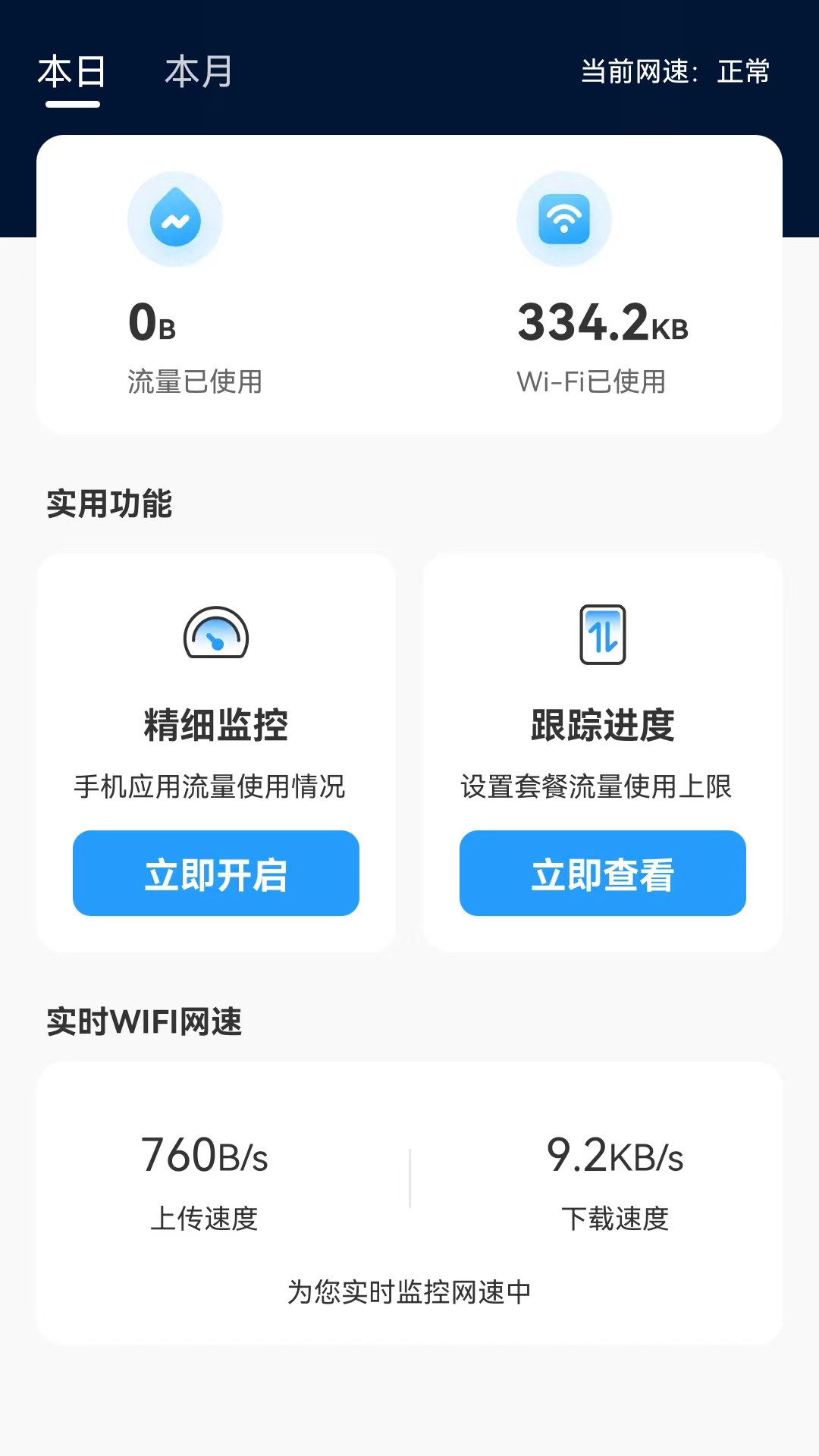 平安测速助手官方版图2