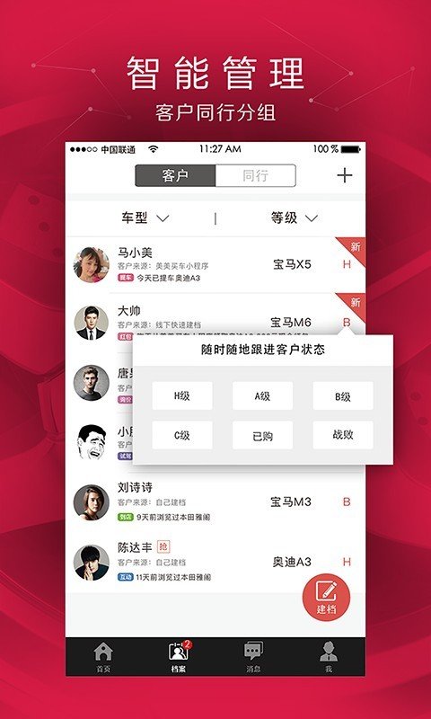 美美销售顾问原版图1