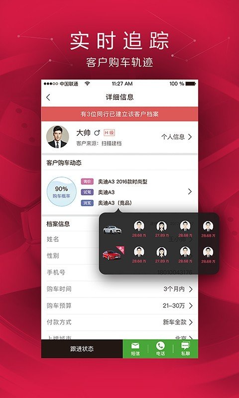 美美销售顾问原版图2