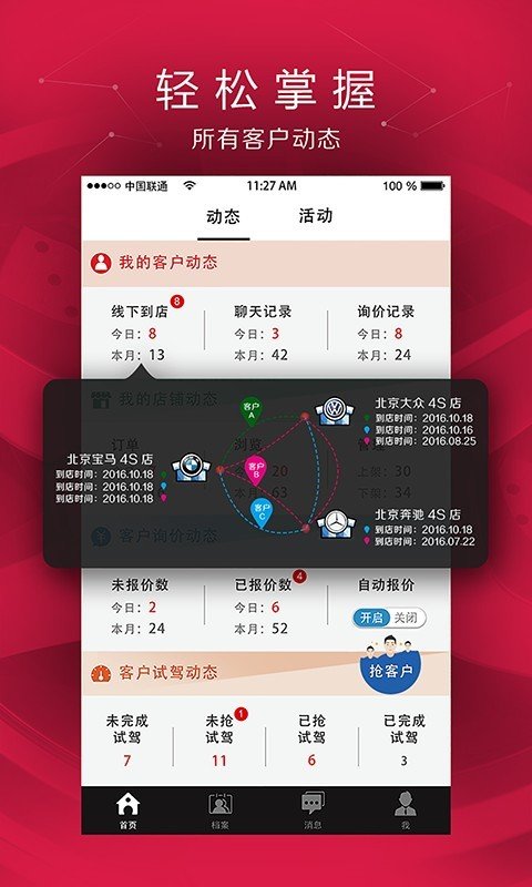 美美销售顾问原版图3