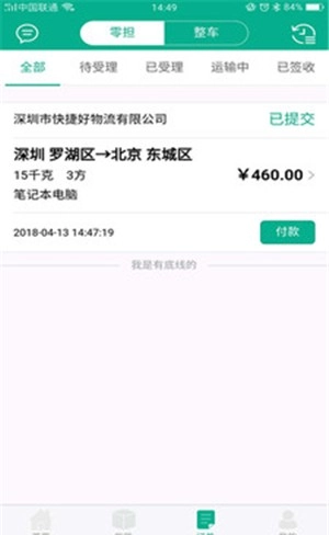 送运网手机版图1