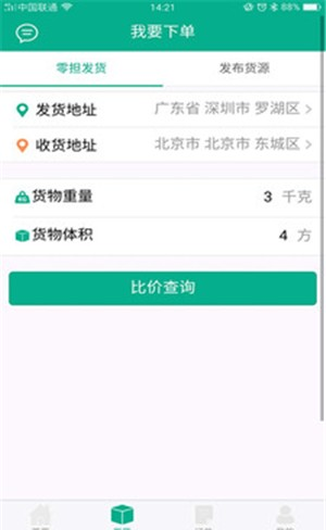 送运网手机版图2