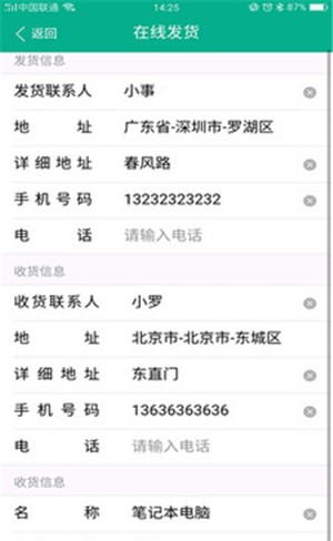 送运网手机版图3