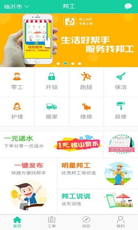 邦工免费原版图3