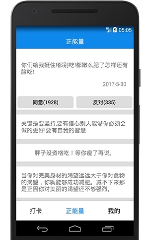 减肥嘀卡原版图2