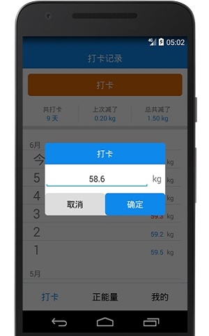 减肥嘀卡原版图3