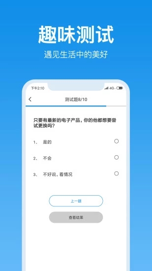 心理测试手机正版图2