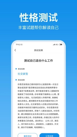 心理测试手机正版图3