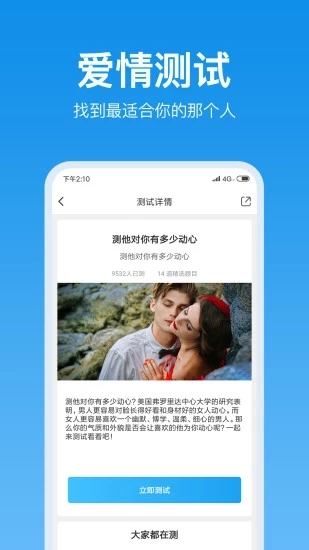 心理测试手机正版图4