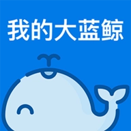 我的大蓝鲸正版