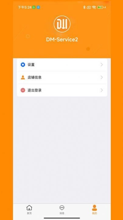 DMSeller无广告版图1