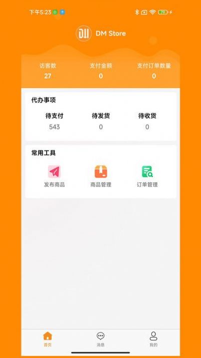 DMSeller无广告版图3