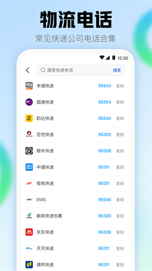 查快递助手官方版图1