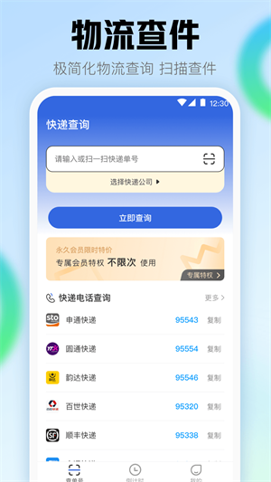 查快递助手官方版图2