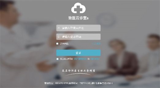 致医云诊室s安卓直装版图1