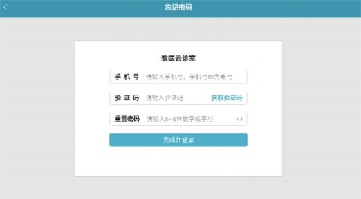 致医云诊室s安卓直装版图3