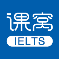 课窝雅思安卓版