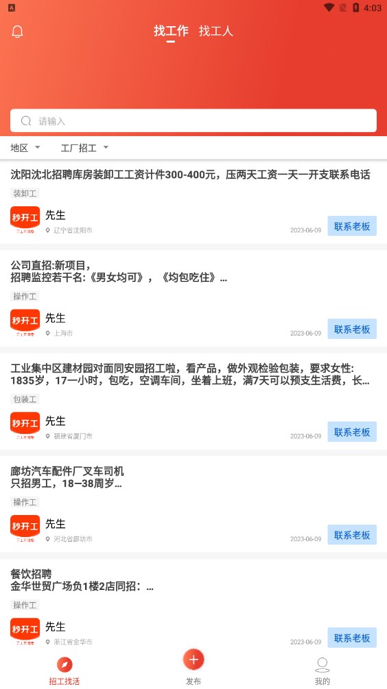 秒开工手机正版图1