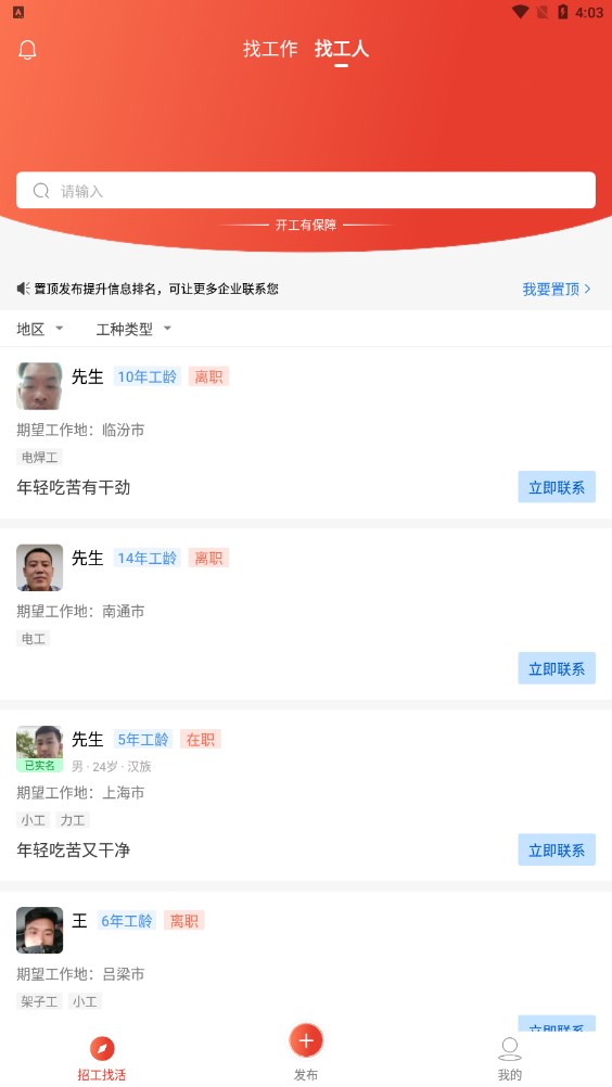 秒开工手机正版图2