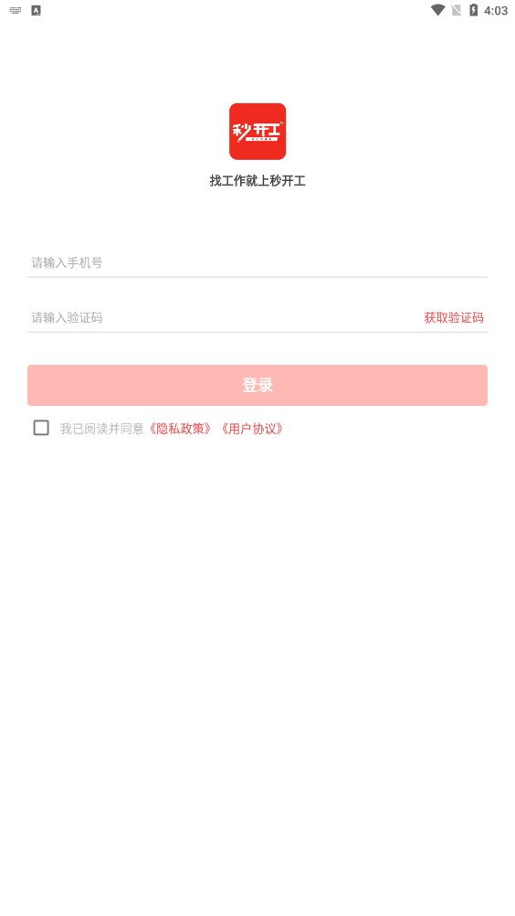 秒开工手机正版图3