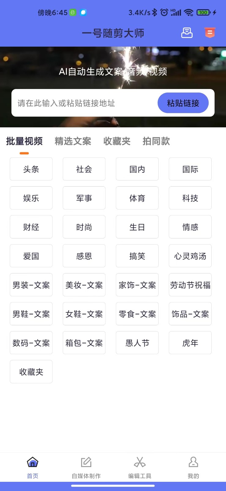 一号随剪大师免费版图1