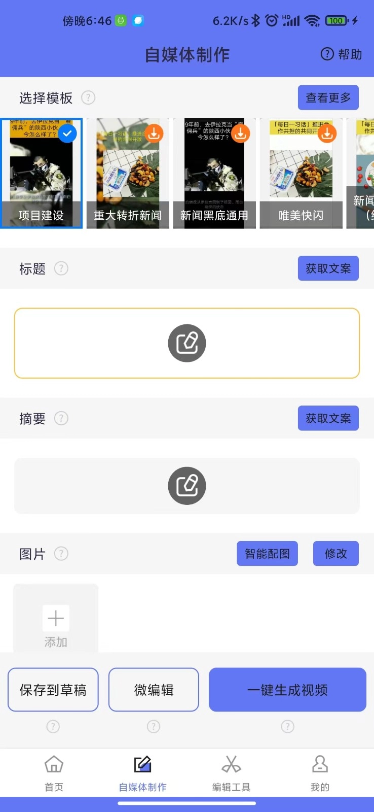 一号随剪大师免费版图2