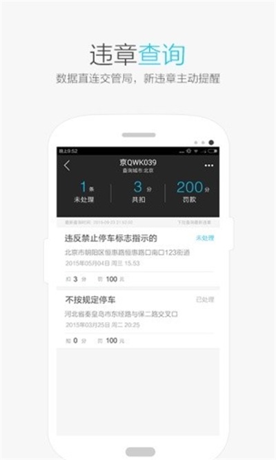 保驾违章查询手机正版图1