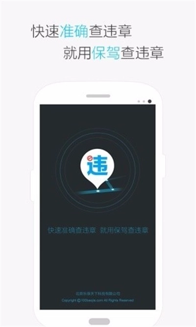保驾违章查询手机正版图2