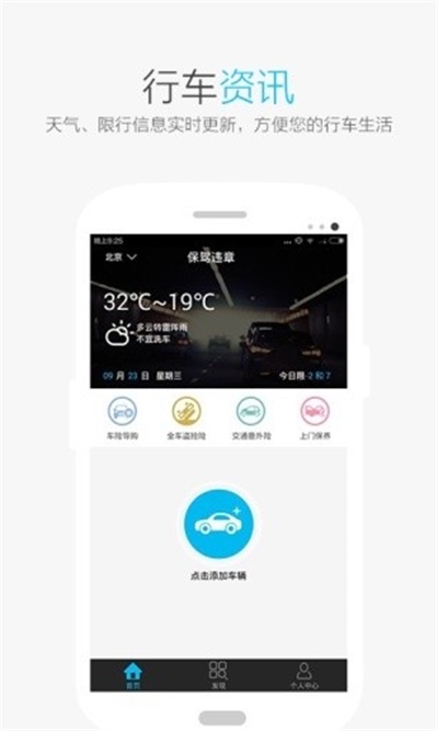 保驾违章查询手机正版图3