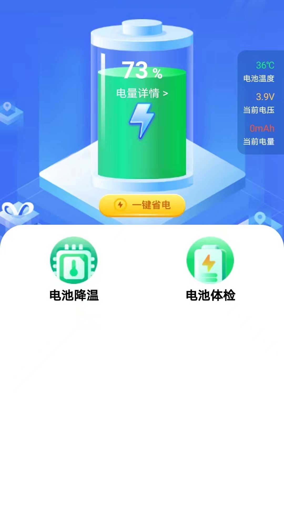 全能省电原版图1
