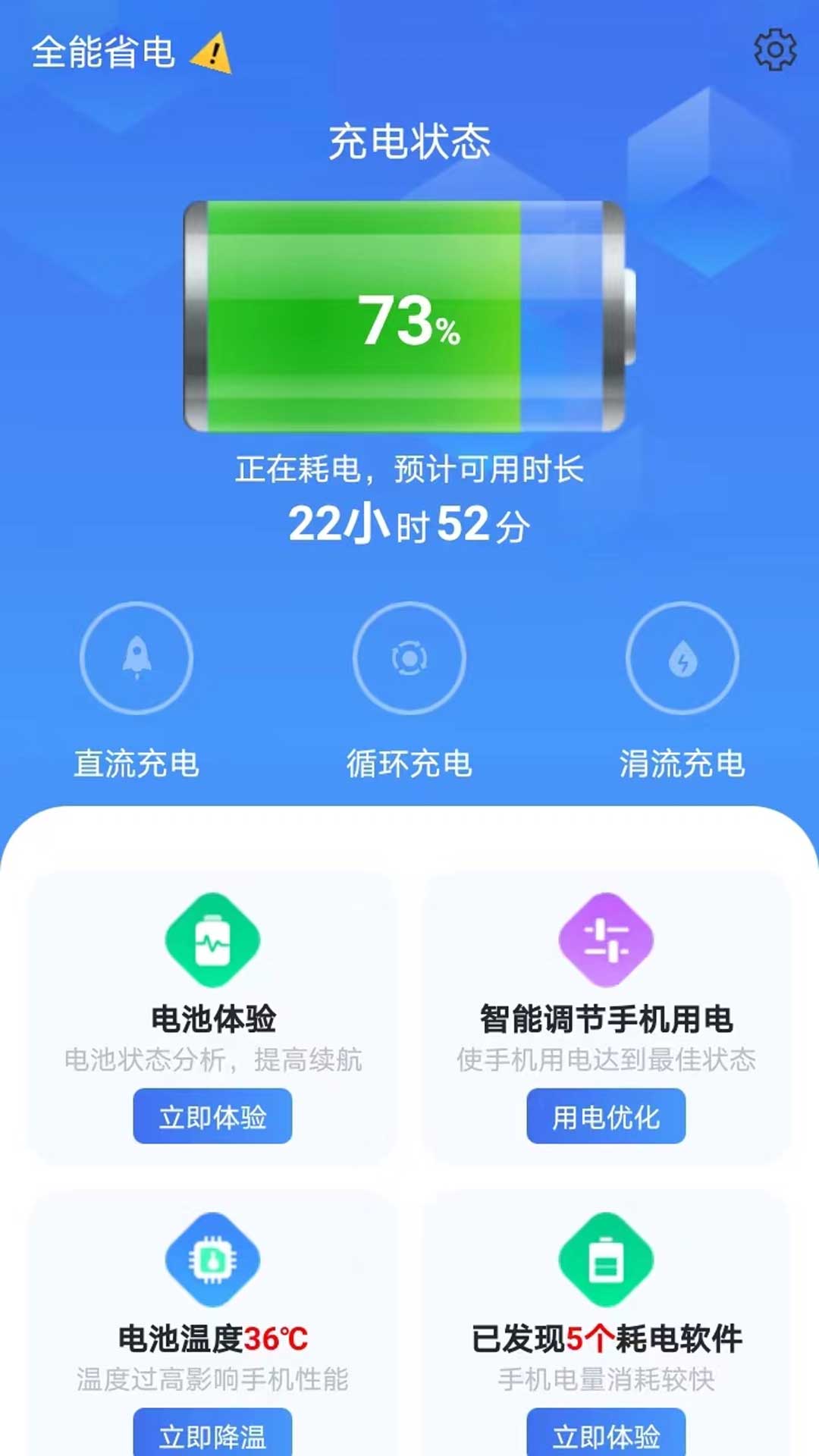 全能省电原版图2
