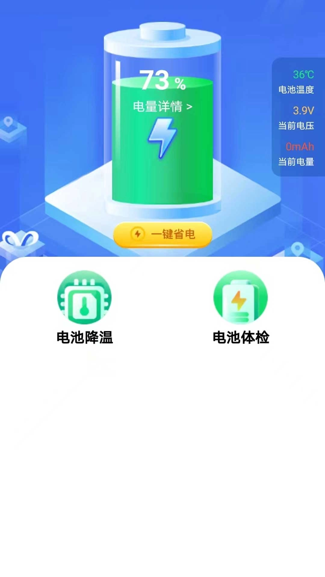 全能省电原版图3