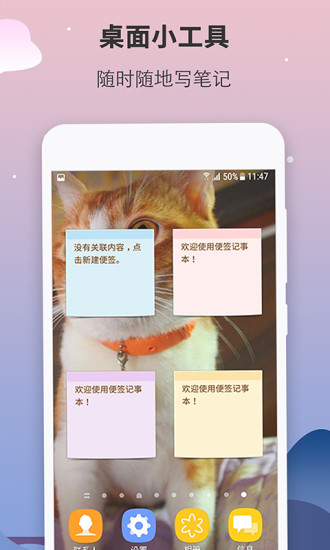 便签记事本正版图1