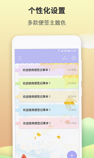 便签记事本正版图2