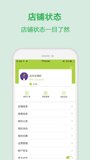 餐优到店商家无广告版图1