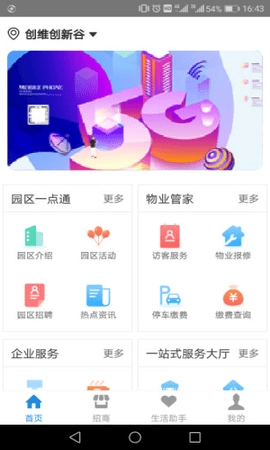 创维智慧园区官方版图1