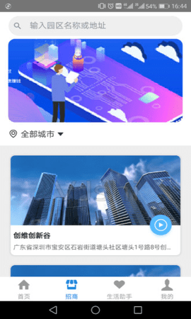 创维智慧园区官方版图3