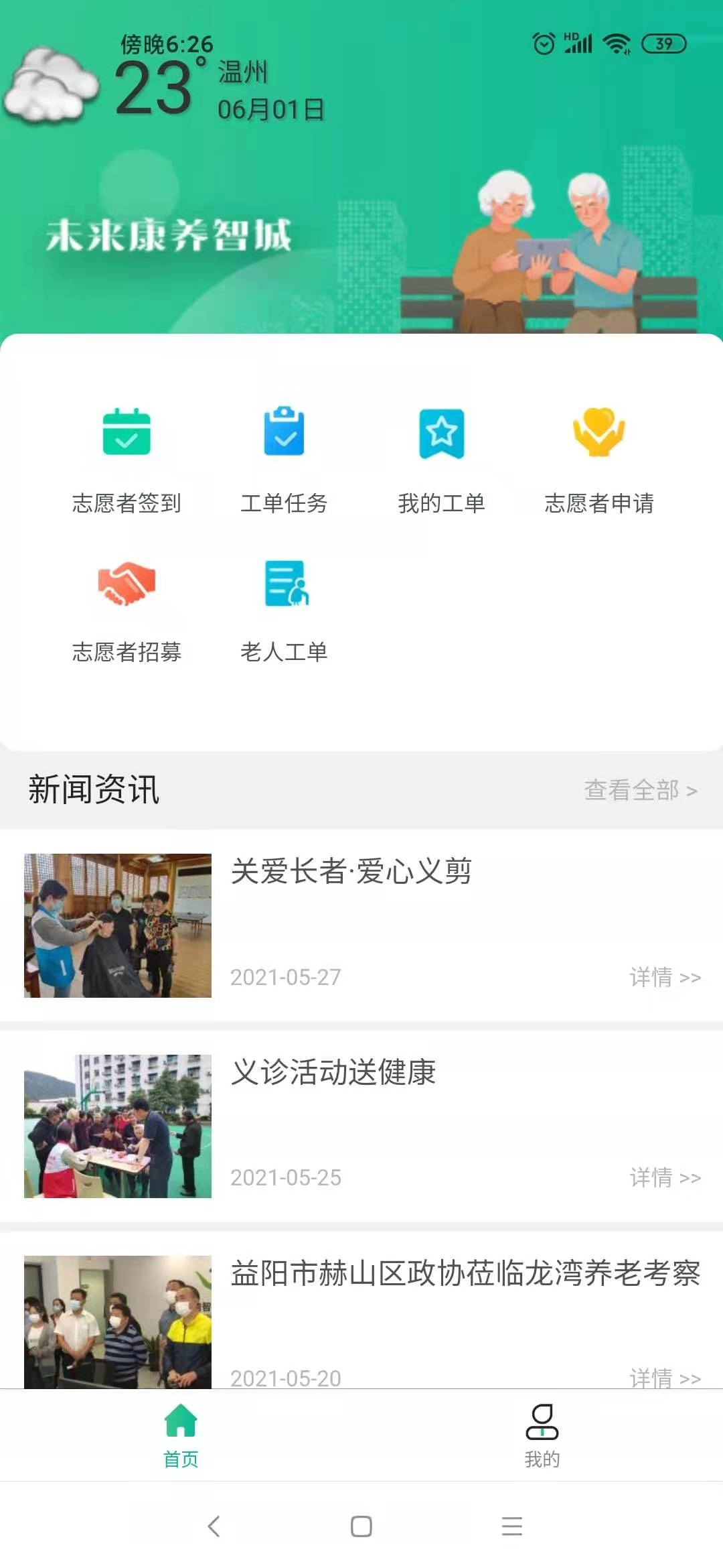 未来康养智城原版图3