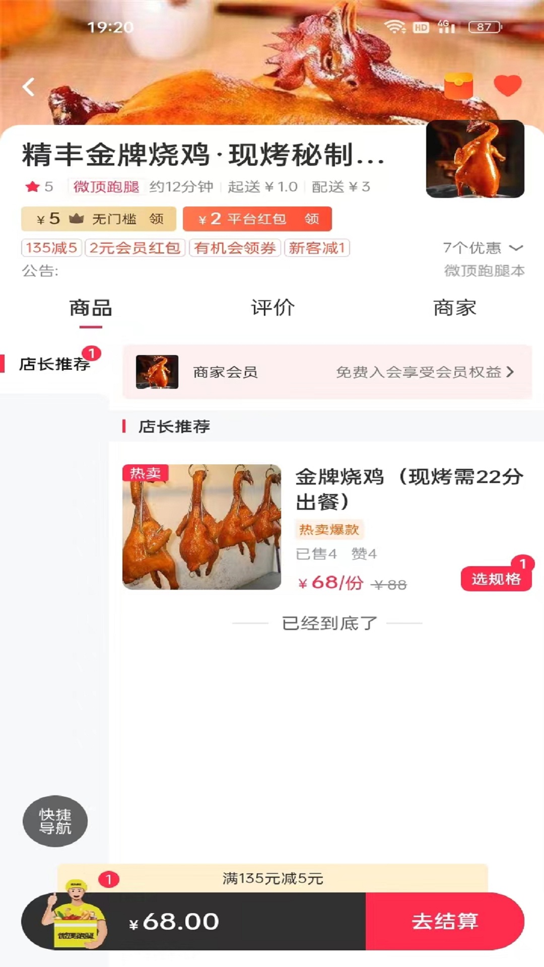 微顶跑腿免费原版图2