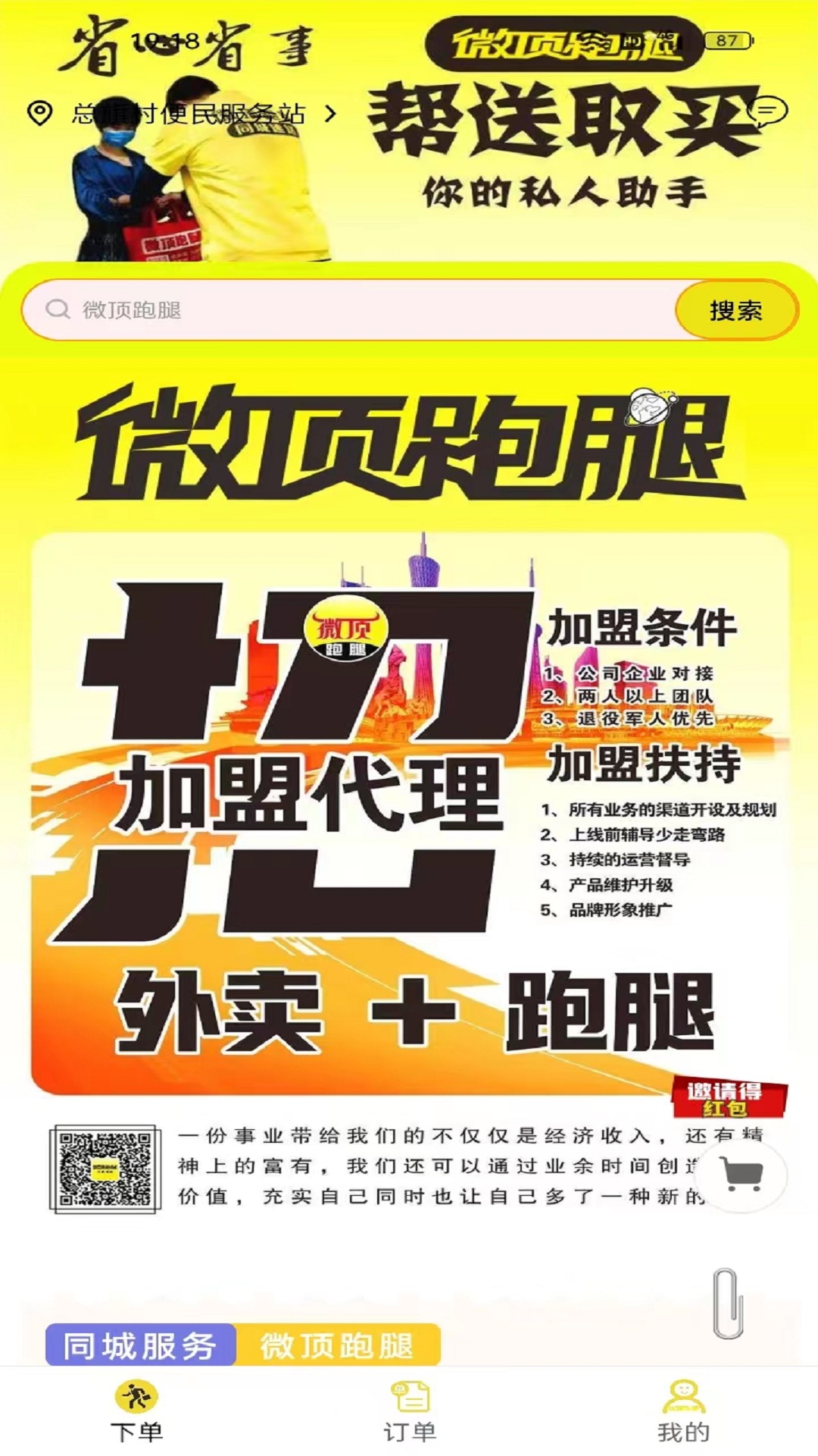 微顶跑腿免费原版图3
