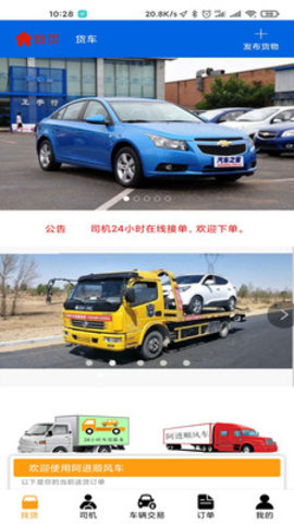 阿进顺风车无广告版图2