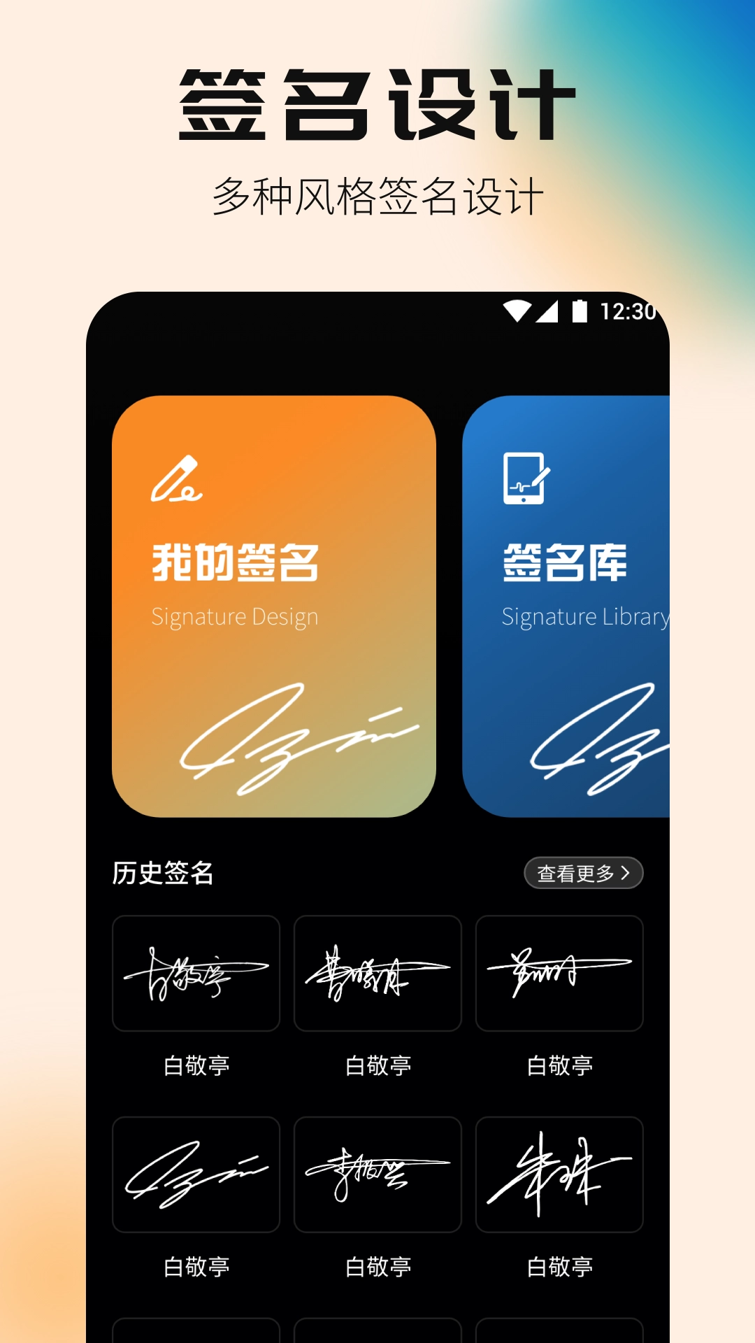 签名设计专家通用版图2