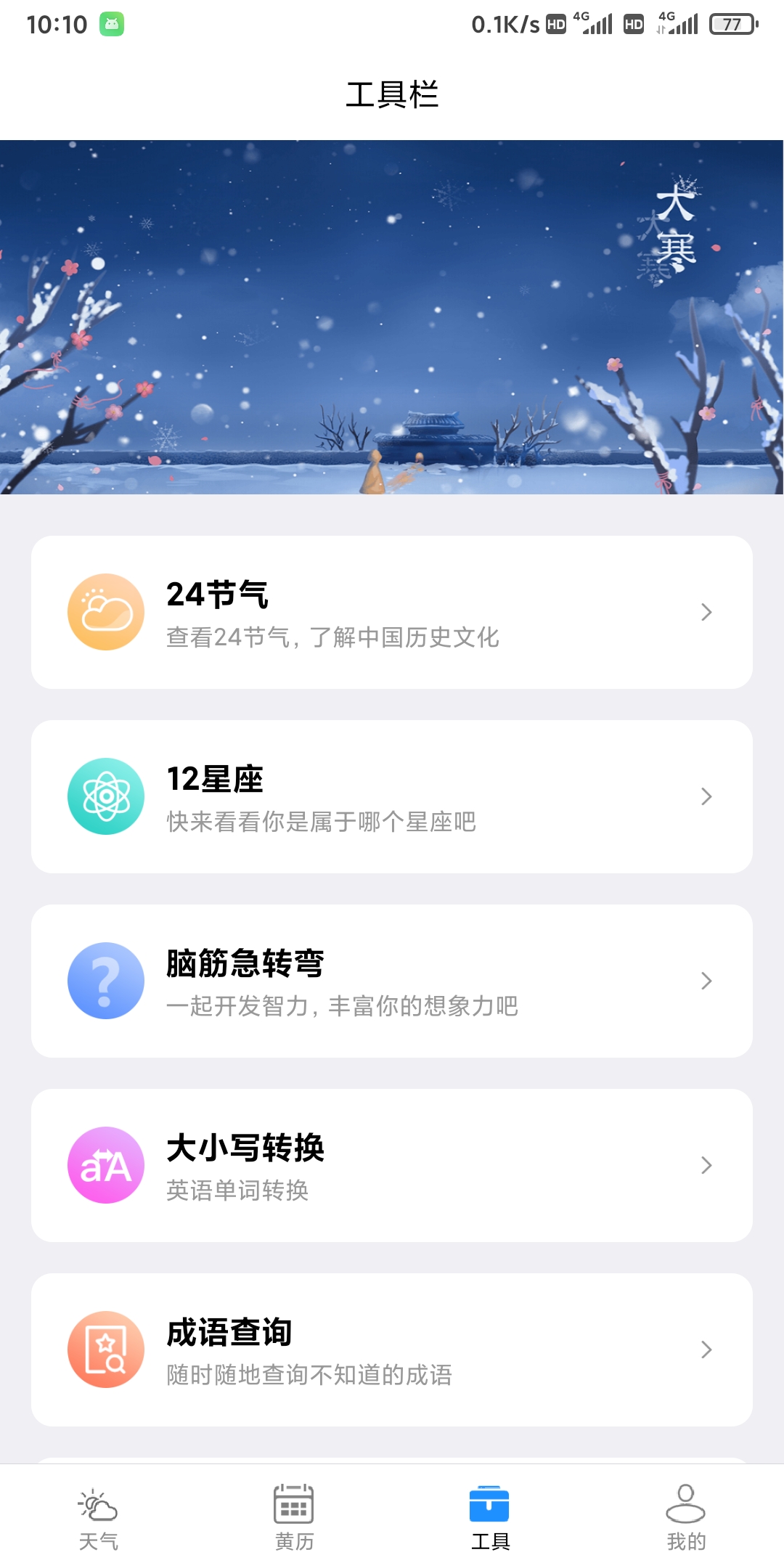 星晨天气免费原版图1