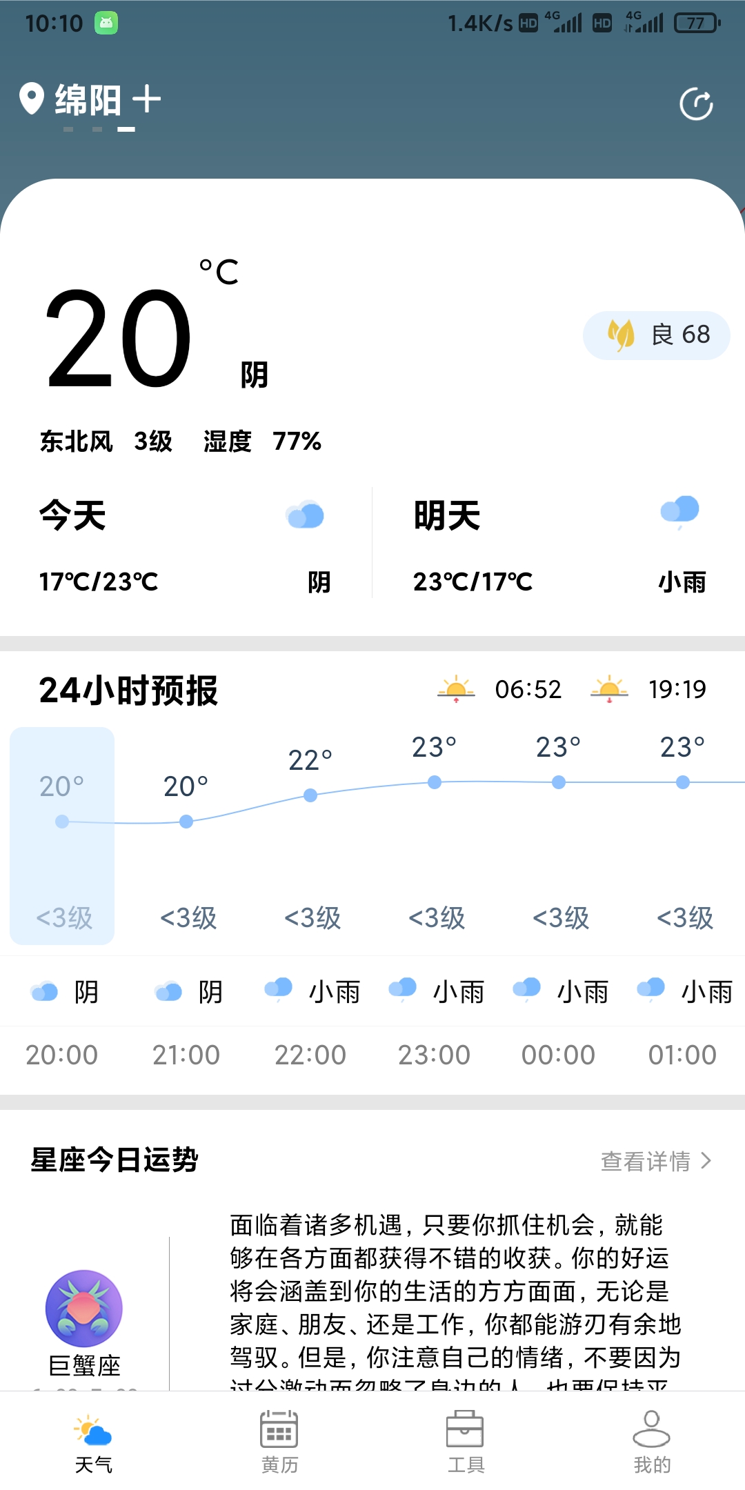 星晨天气免费原版图2