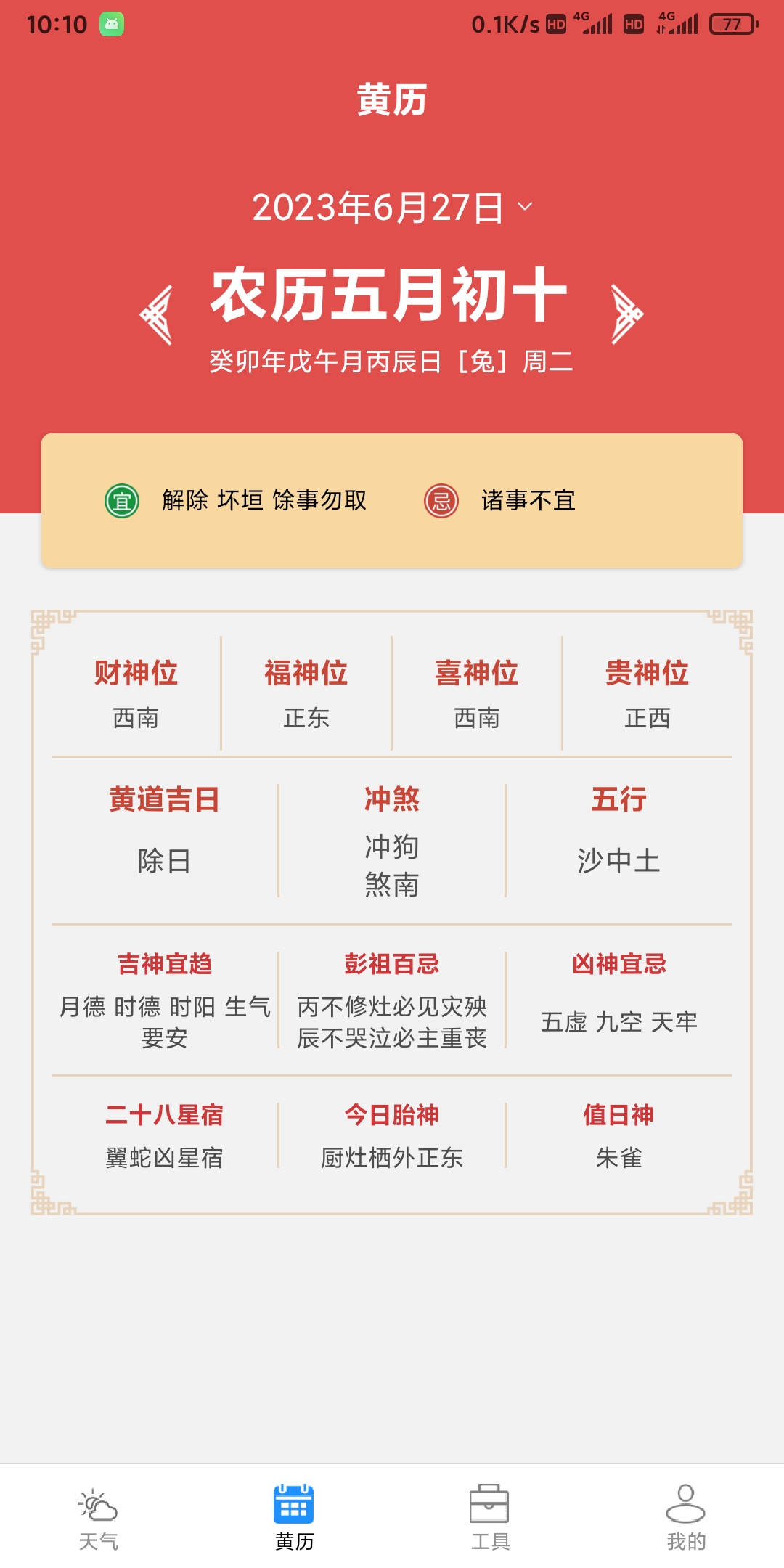 星晨天气免费原版图3